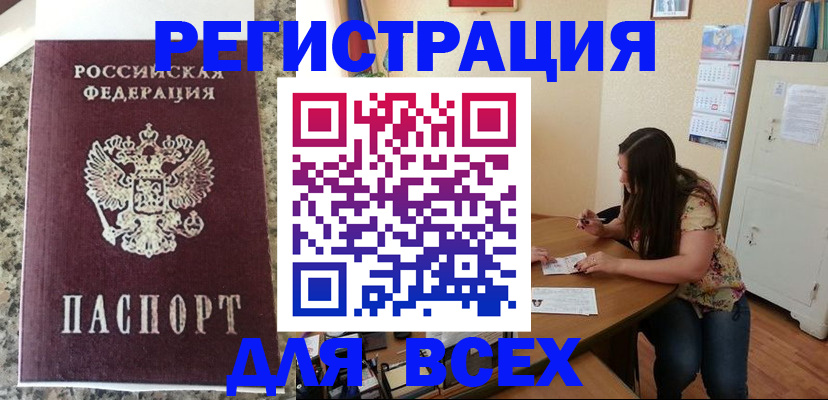 временная регистрация для всех в Баксане