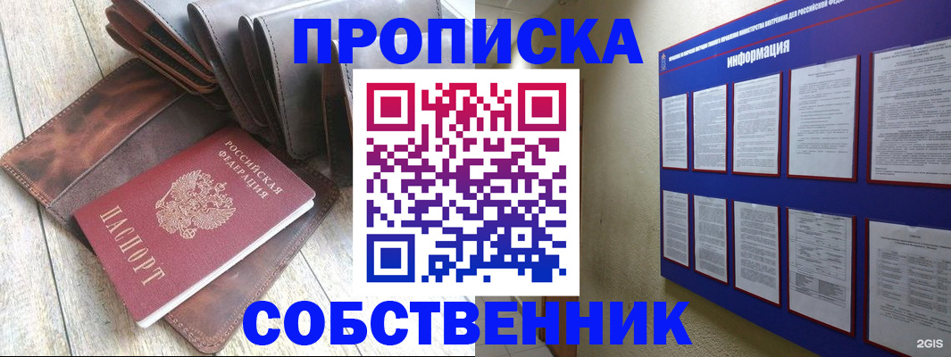 прописка гарантия в Баксане